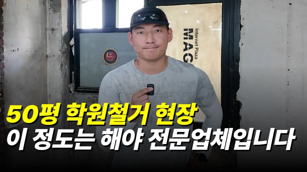 철거를 맡기기 전에 확인할 내용